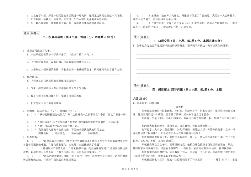 实验小学六年级语文上学期模拟考试试卷 西南师大版（含答案）.doc_第2页