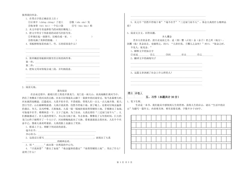 实验小学六年级语文上学期模拟考试试卷 西南师大版（含答案）.doc_第3页