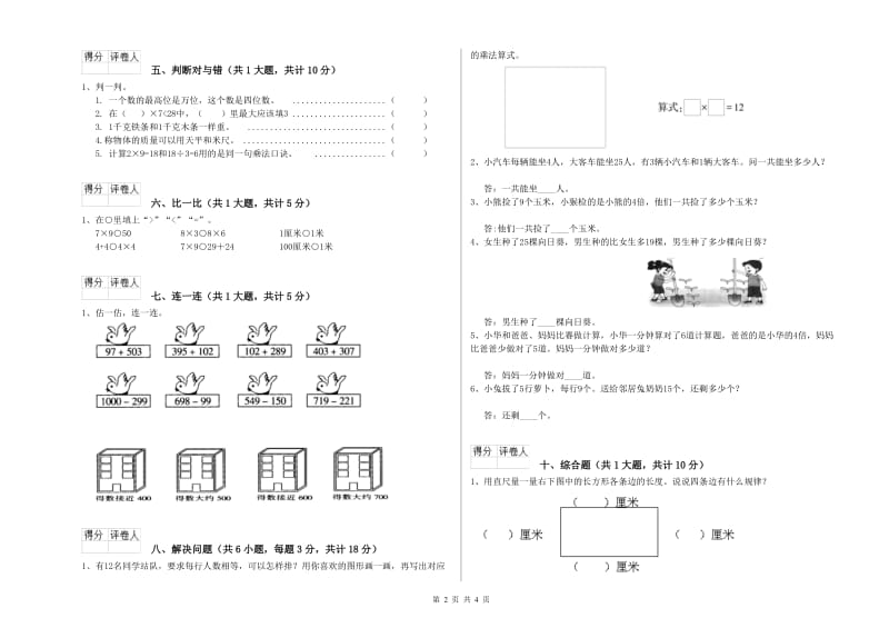 晋城市二年级数学上学期期末考试试卷 附答案.doc_第2页