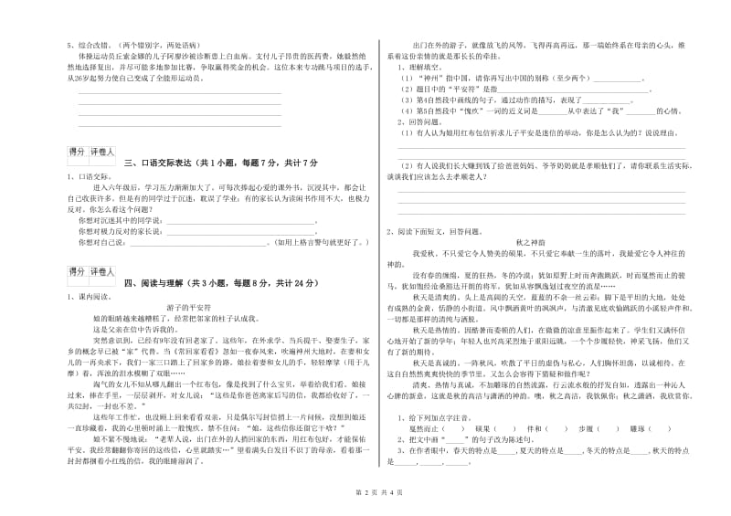 楚雄彝族自治州重点小学小升初语文考前检测试题 含答案.doc_第2页