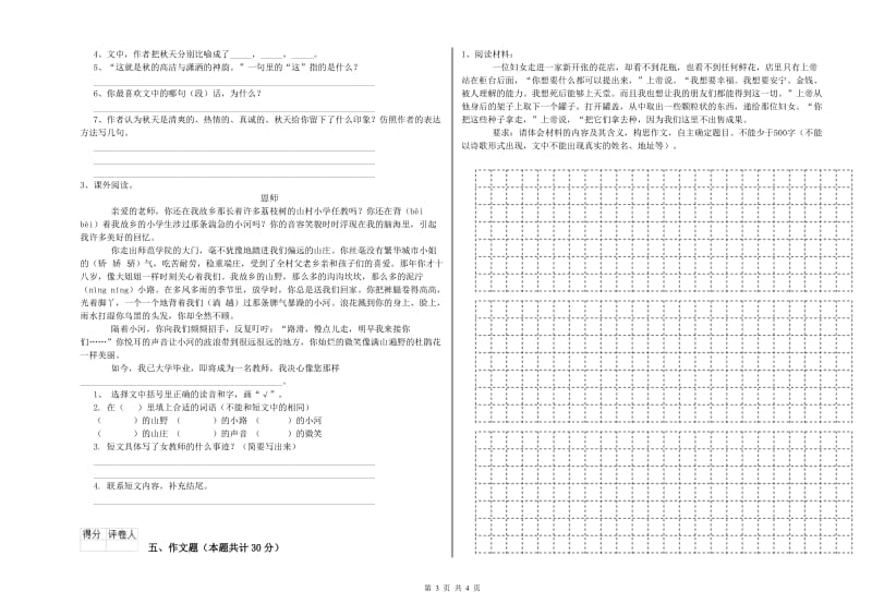 楚雄彝族自治州重点小学小升初语文考前检测试题 含答案.doc_第3页