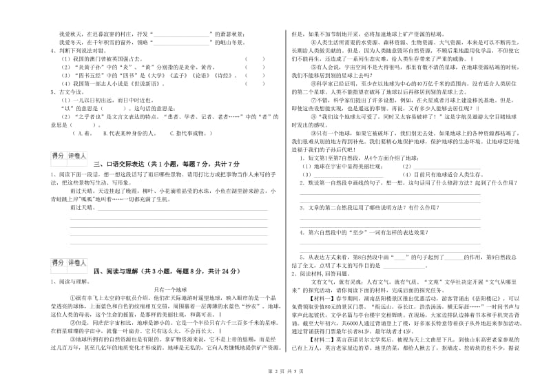 杭州市重点小学小升初语文综合练习试卷 含答案.doc_第2页