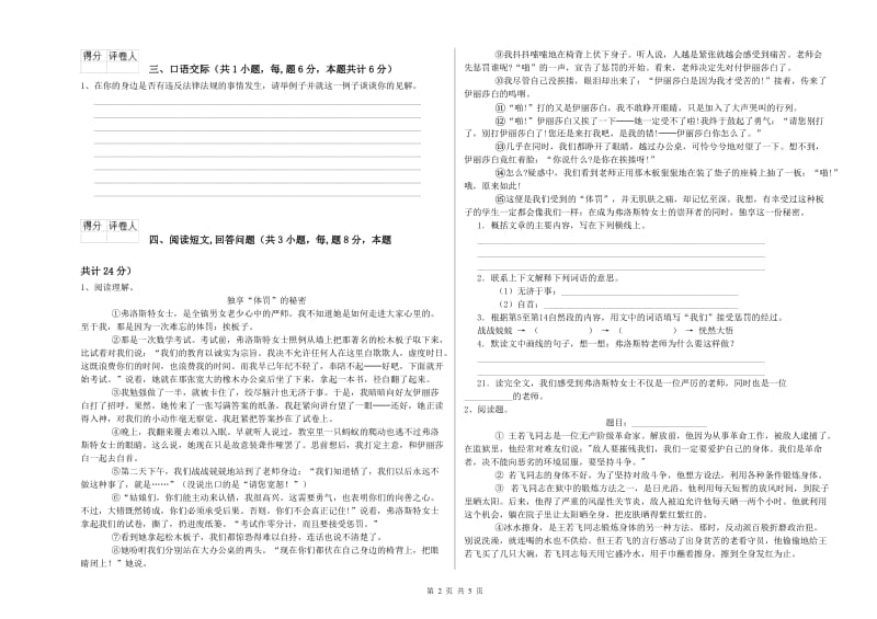 实验小学六年级语文下学期开学检测试卷 上海教育版（附解析）.doc_第2页