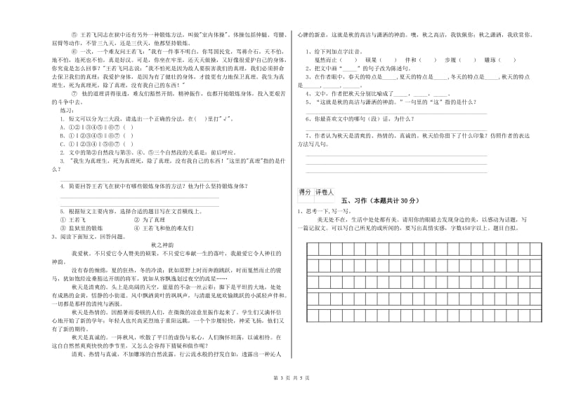 实验小学六年级语文下学期开学检测试卷 上海教育版（附解析）.doc_第3页