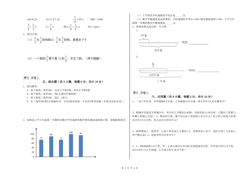 实验小学小升初数学强化训练试卷D卷 长春版（附解析）.doc_第2页