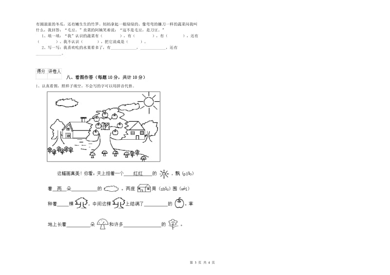 扬州市实验小学一年级语文上学期期中考试试卷 附答案.doc_第3页