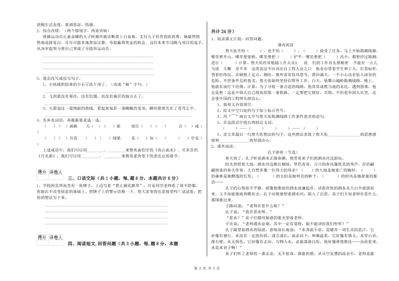 实验小学六年级语文下学期强化训练试卷 江西版（附答案）.doc_第2页