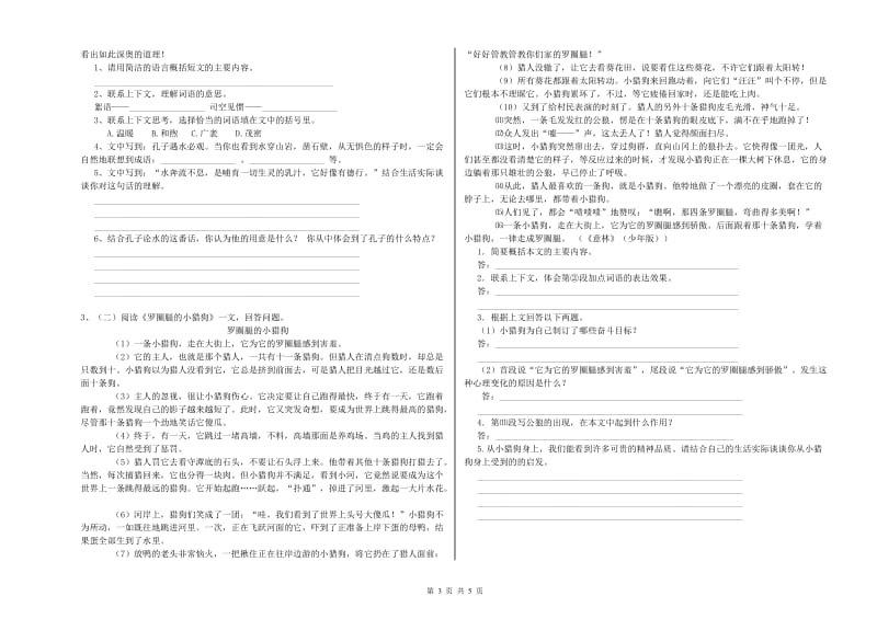 实验小学六年级语文下学期强化训练试卷 江西版（附答案）.doc_第3页