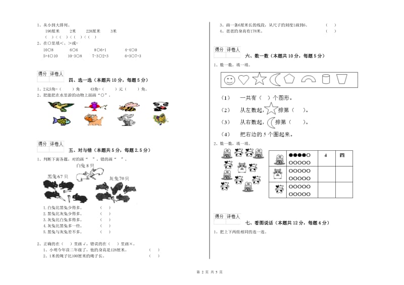 宿迁市2019年一年级数学下学期能力检测试题 附答案.doc_第2页