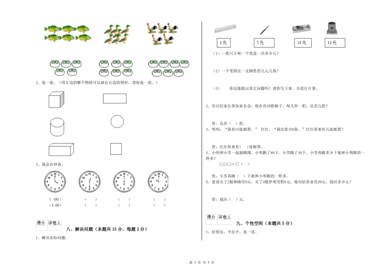 宿迁市2019年一年级数学下学期能力检测试题 附答案.doc_第3页