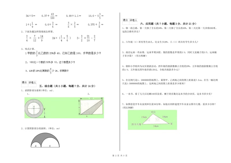 新人教版六年级数学【上册】过关检测试题D卷 附解析.doc_第2页