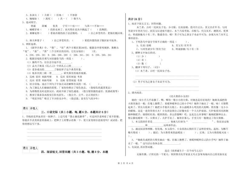 实验小学六年级语文【下册】强化训练试题 湘教版（附解析）.doc_第2页