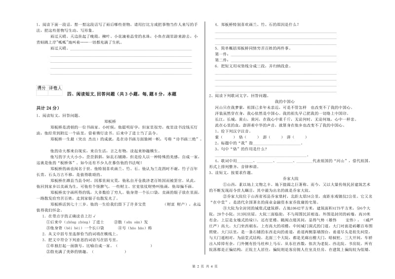 实验小学六年级语文下学期每周一练试题 新人教版（含答案）.doc_第2页