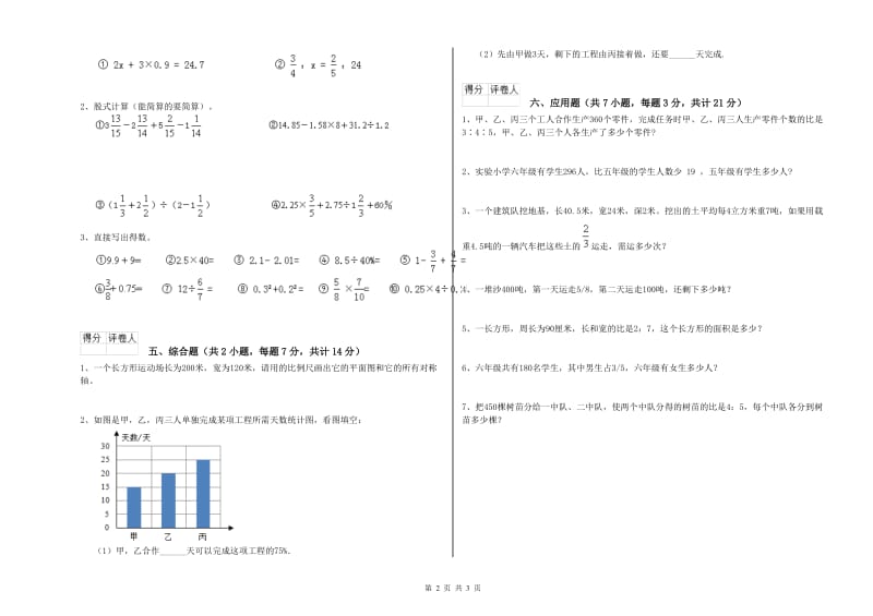 柳州市实验小学六年级数学下学期综合检测试题 附答案.doc_第2页