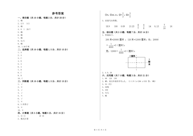 柳州市实验小学六年级数学下学期综合检测试题 附答案.doc_第3页