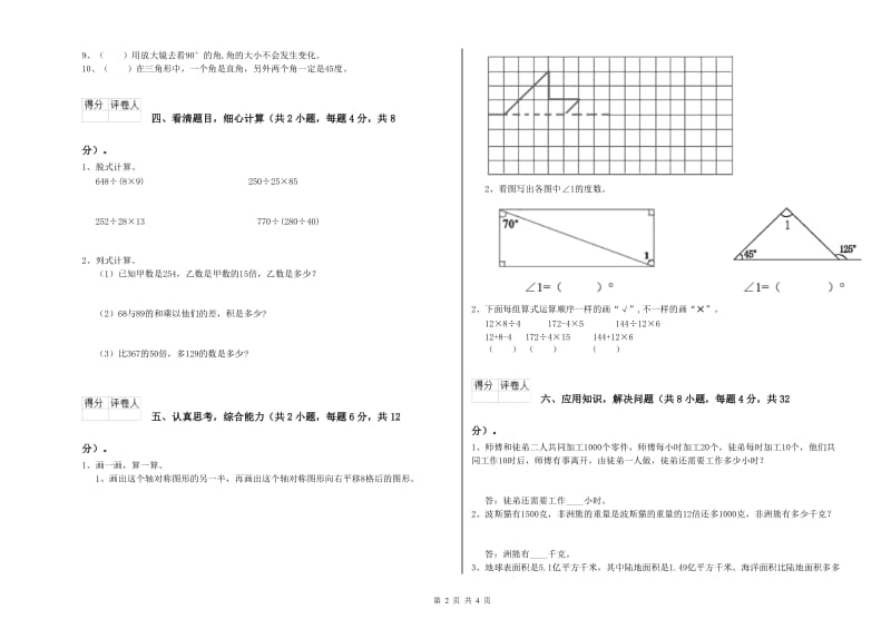 山东省2019年四年级数学【下册】自我检测试题 含答案.doc_第2页