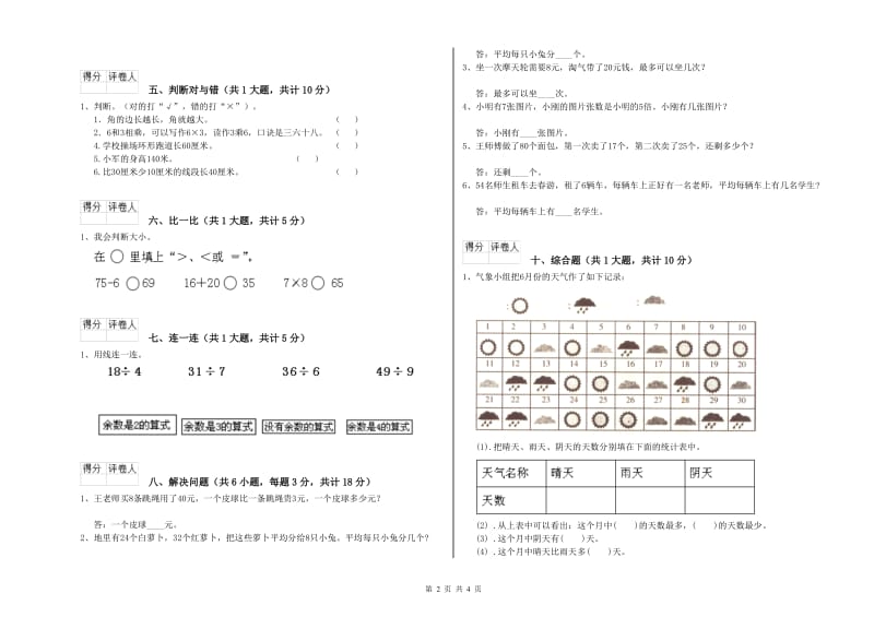 广东省实验小学二年级数学上学期过关检测试题 附解析.doc_第2页