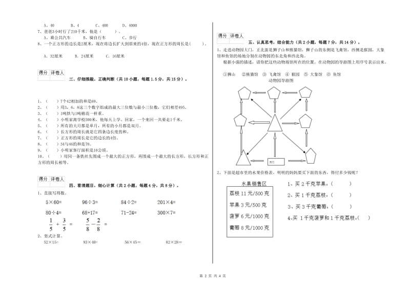 江苏版三年级数学【上册】开学检测试卷B卷 附解析.doc_第2页