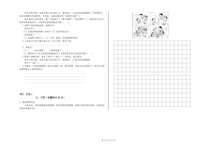 实验小学二年级语文上学期每周一练试卷D卷 含答案.doc_第3页