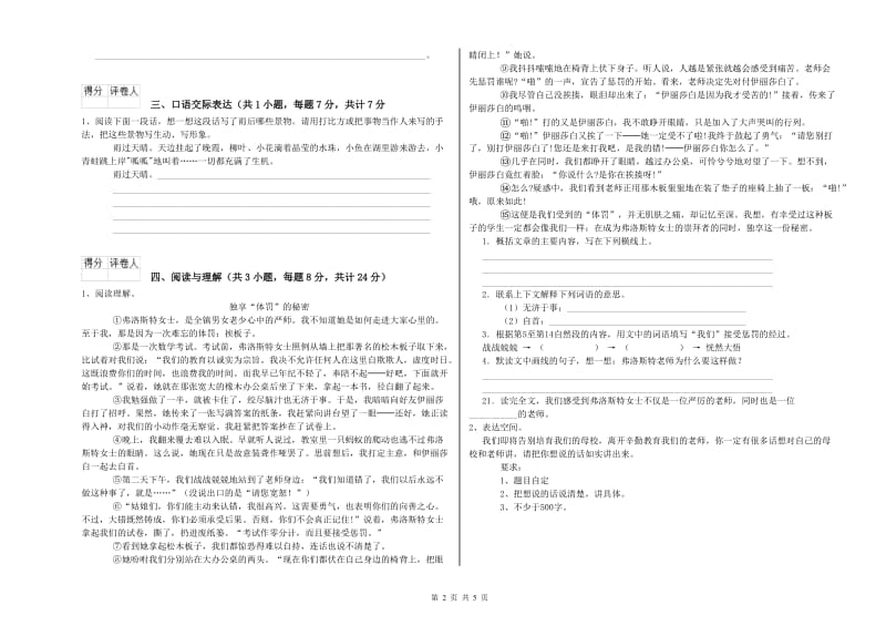 新余市重点小学小升初语文综合练习试题 附解析.doc_第2页