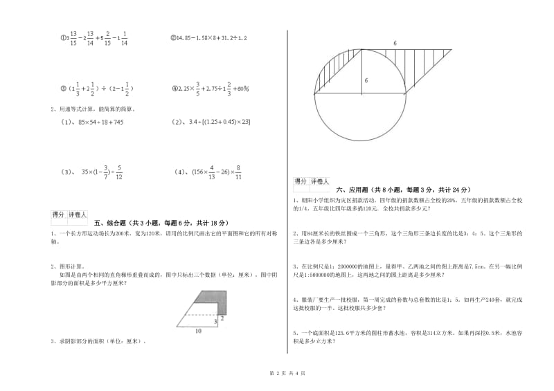 广西2019年小升初数学每周一练试题A卷 附答案.doc_第2页