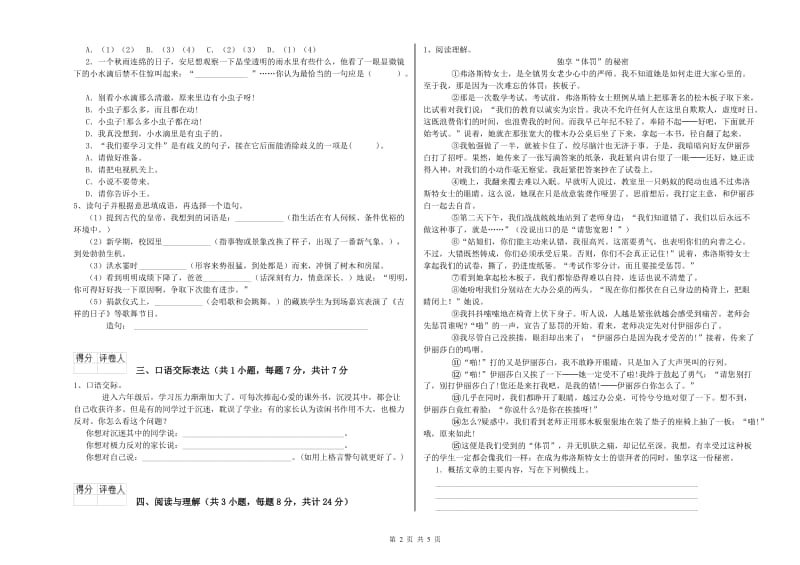 广西小升初语文能力检测试卷B卷 附解析.doc_第2页