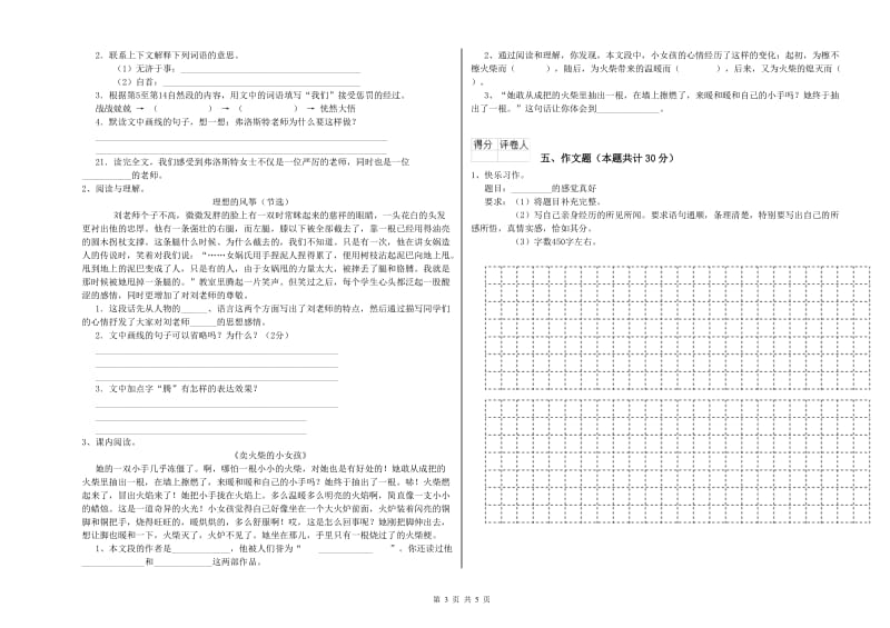 广西小升初语文能力检测试卷B卷 附解析.doc_第3页