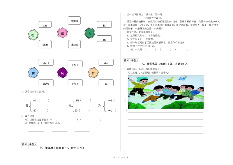 楚雄彝族自治州实验小学一年级语文上学期过关检测试卷 附答案.doc_第3页