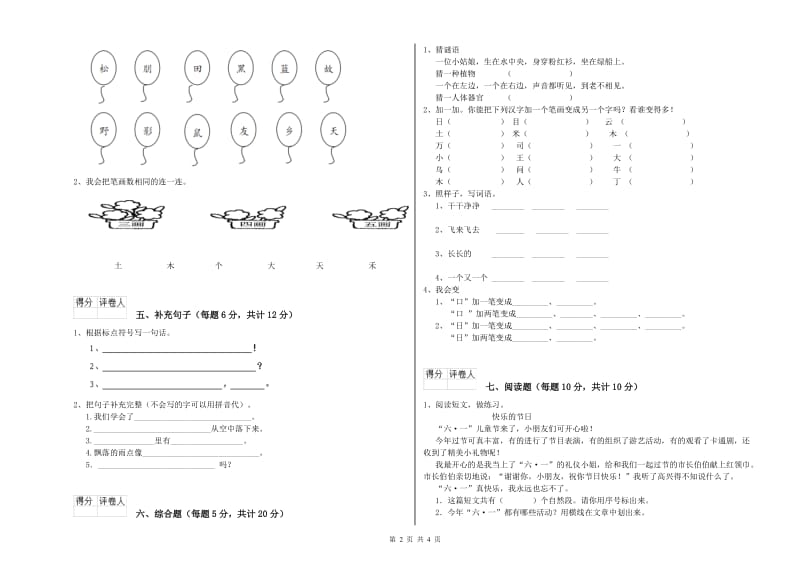 昆明市实验小学一年级语文下学期能力检测试题 附答案.doc_第2页