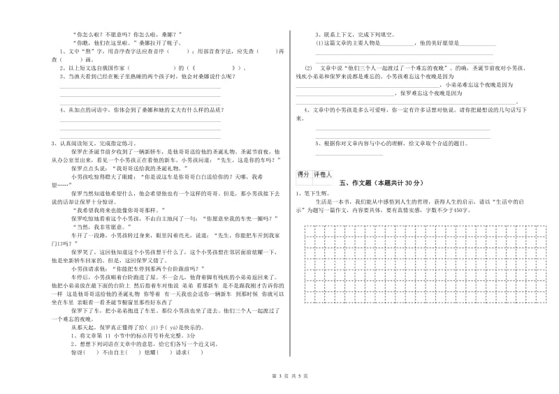 来宾市重点小学小升初语文过关检测试卷 含答案.doc_第3页