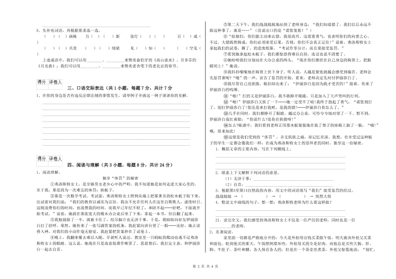 广西重点小学小升初语文强化训练试题B卷 附答案.doc_第2页