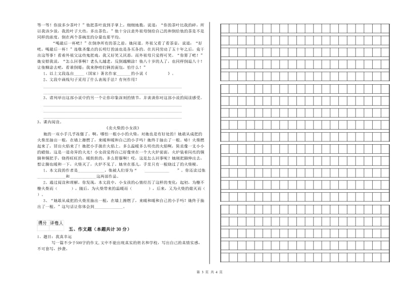 广西重点小学小升初语文强化训练试题B卷 附答案.doc_第3页