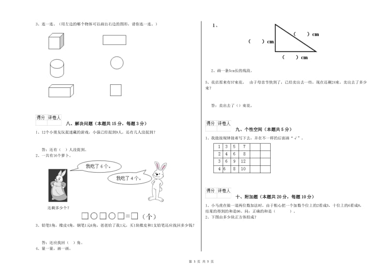 武威市2019年一年级数学上学期期中考试试题 附答案.doc_第3页