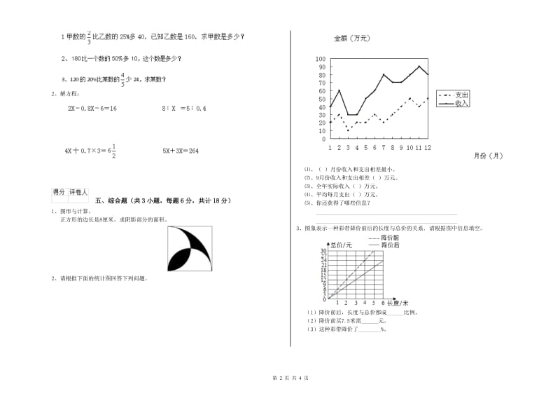 实验小学小升初数学综合练习试卷D卷 江西版（附答案）.doc_第2页