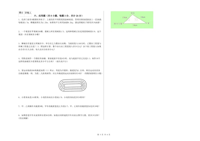 实验小学小升初数学综合练习试卷D卷 江西版（附答案）.doc_第3页