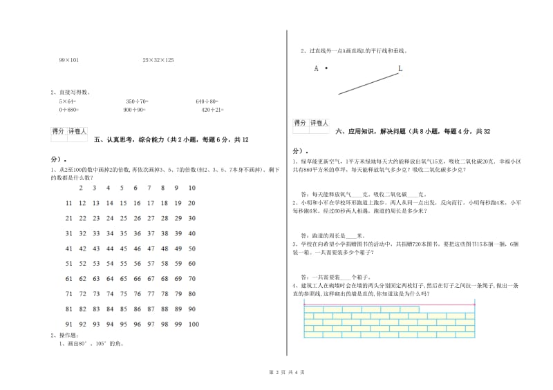 广东省2019年四年级数学【上册】开学考试试卷 含答案.doc_第2页