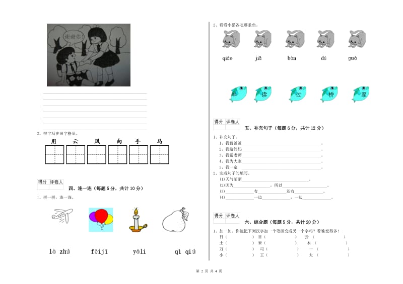 山西省重点小学一年级语文【下册】能力检测试题 含答案.doc_第2页