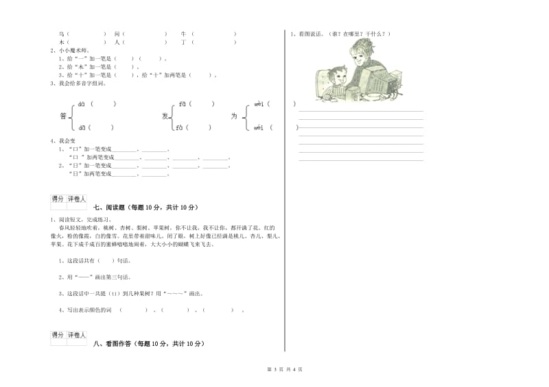 山西省重点小学一年级语文【下册】能力检测试题 含答案.doc_第3页