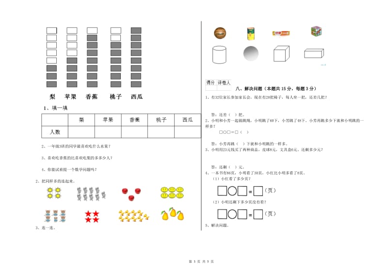 本溪市2020年一年级数学上学期综合检测试卷 附答案.doc_第3页