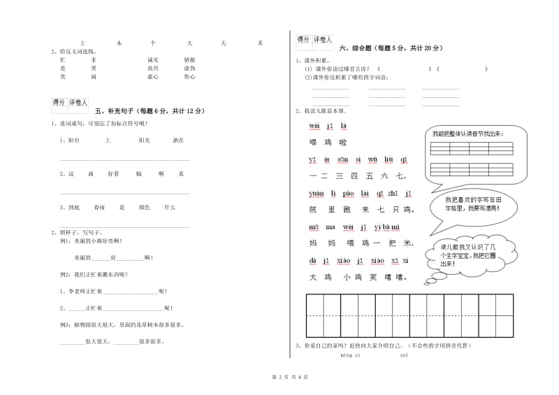 廊坊市实验小学一年级语文下学期期中考试试题 附答案.doc_第2页