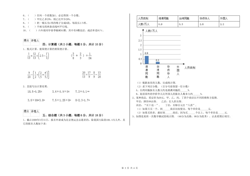 实验小学小升初数学提升训练试题C卷 浙教版（含答案）.doc_第2页