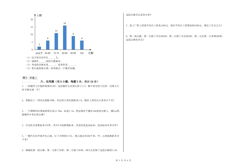 实验小学小升初数学提升训练试题C卷 浙教版（含答案）.doc_第3页