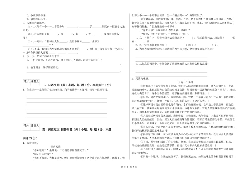 实验小学六年级语文下学期综合检测试题 浙教版（含答案）.doc_第2页