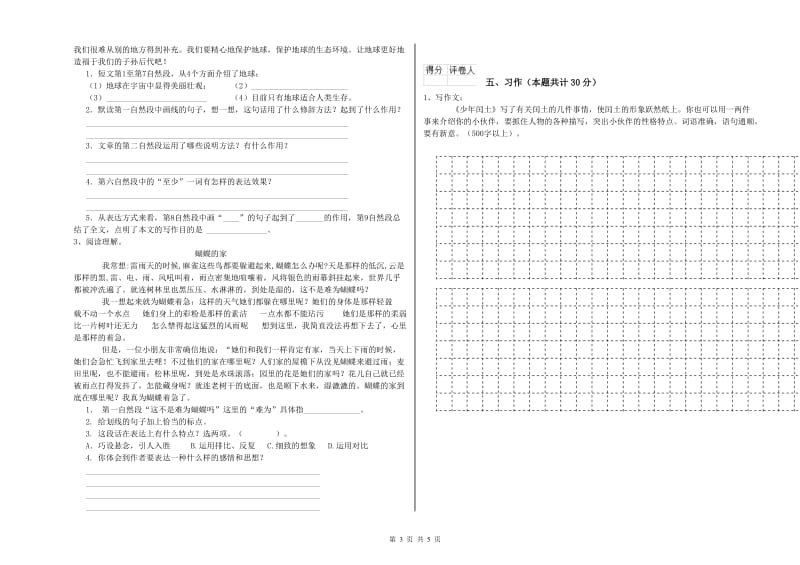 实验小学六年级语文下学期综合检测试题 浙教版（含答案）.doc_第3页