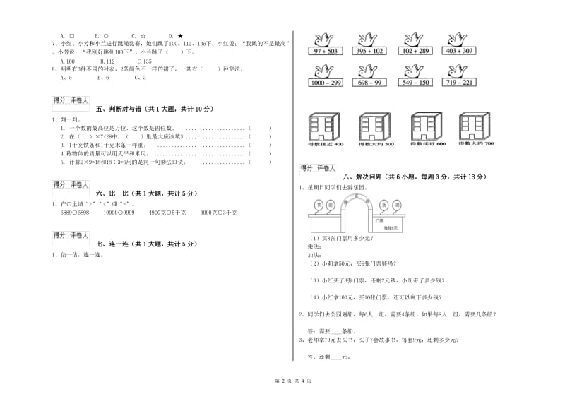 宣城市二年级数学下学期期中考试试卷 附答案.doc_第2页