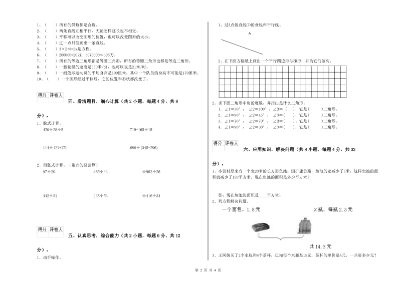 广东省重点小学四年级数学上学期过关检测试卷 含答案.doc_第2页