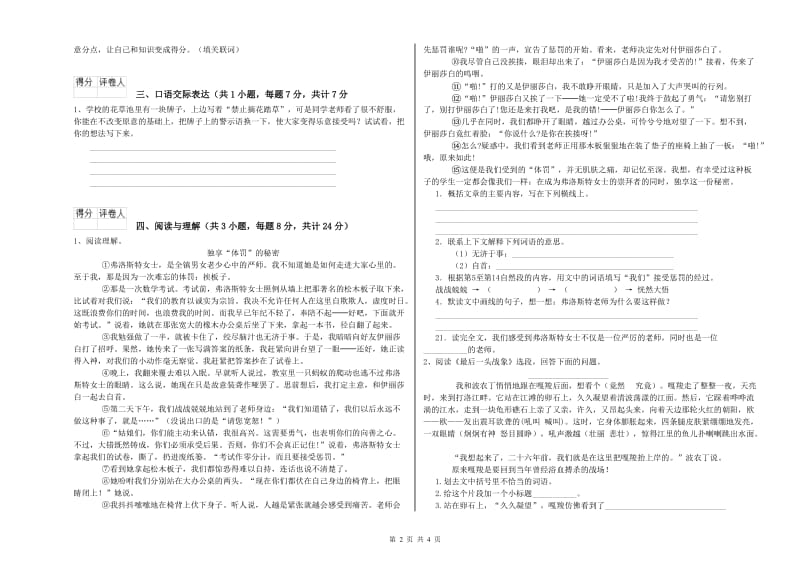 桂林市重点小学小升初语文自我检测试卷 含答案.doc_第2页