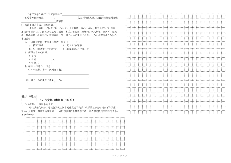 桂林市重点小学小升初语文自我检测试卷 含答案.doc_第3页