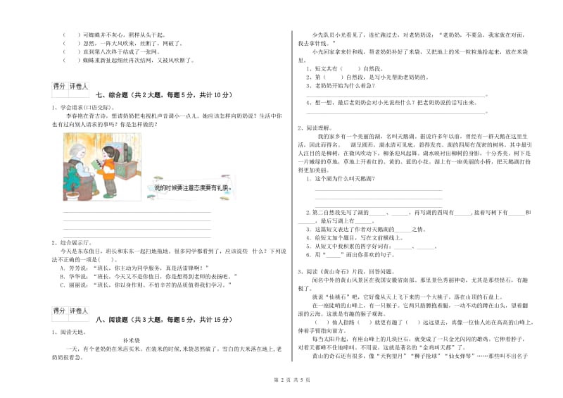 广东省2019年二年级语文【下册】每日一练试题 附解析.doc_第2页