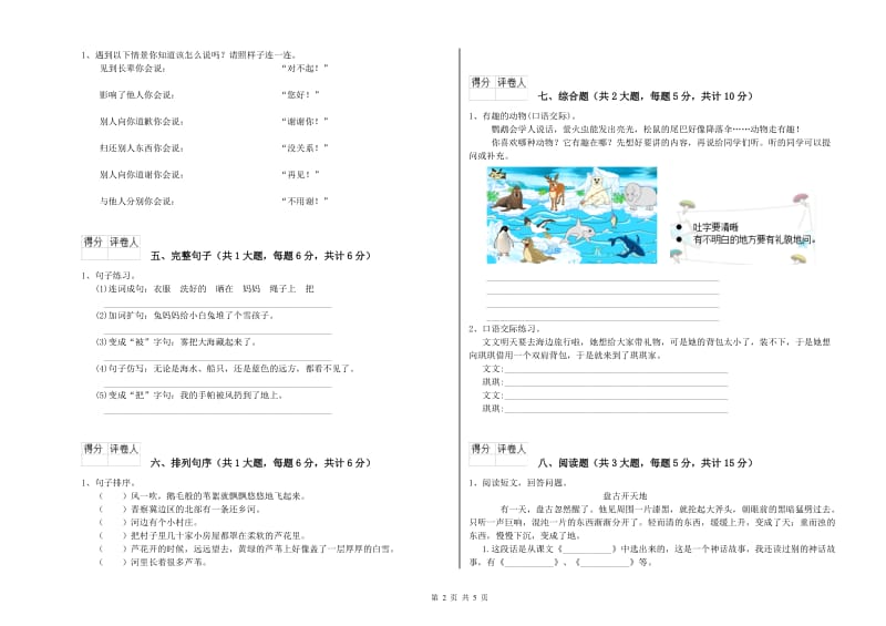 山西省2020年二年级语文【下册】月考试卷 附答案.doc_第2页